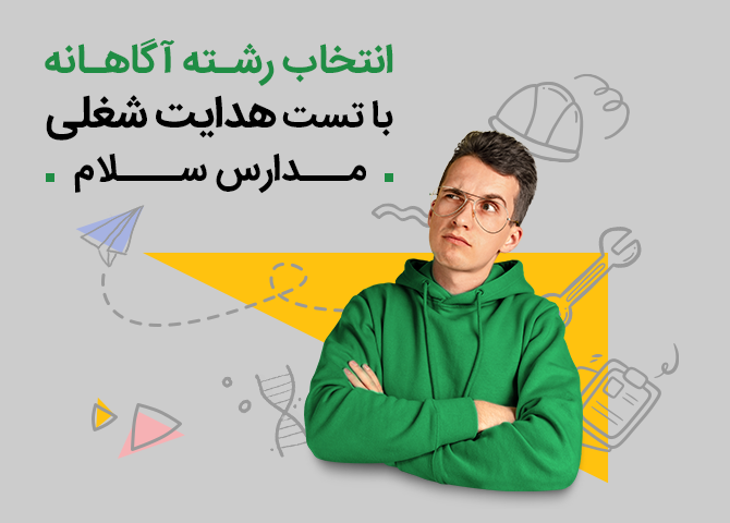 هدایت تحصیلی